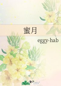 蜜月